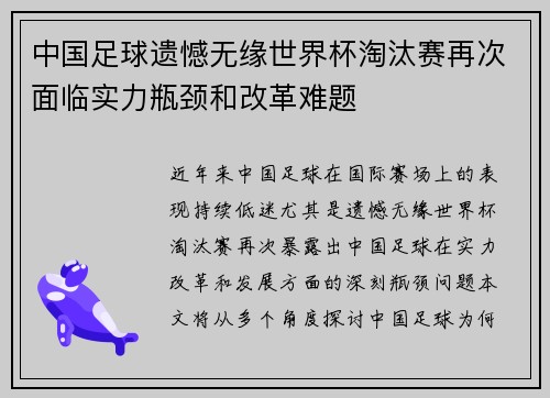 中国足球遗憾无缘世界杯淘汰赛再次面临实力瓶颈和改革难题