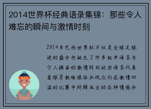 2014世界杯经典语录集锦：那些令人难忘的瞬间与激情时刻