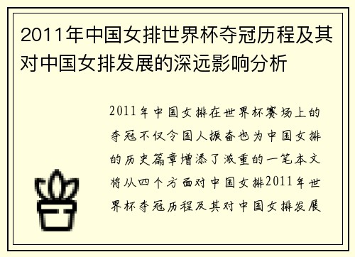 2011年中国女排世界杯夺冠历程及其对中国女排发展的深远影响分析