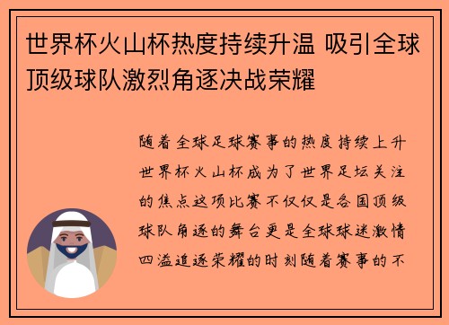 世界杯火山杯热度持续升温 吸引全球顶级球队激烈角逐决战荣耀