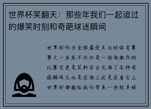 世界杯笑翻天：那些年我们一起追过的爆笑时刻和奇葩球迷瞬间