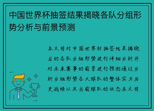 中国世界杯抽签结果揭晓各队分组形势分析与前景预测